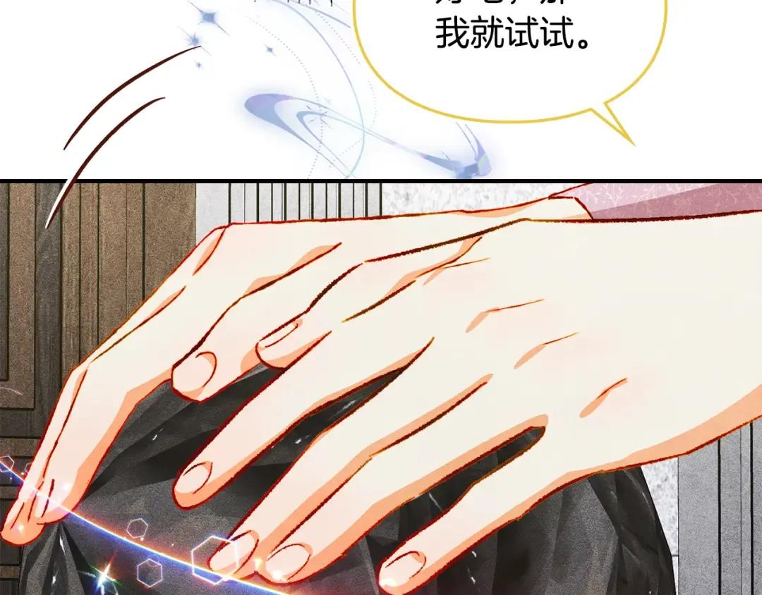 第41话 是爱情还是执念 第166页