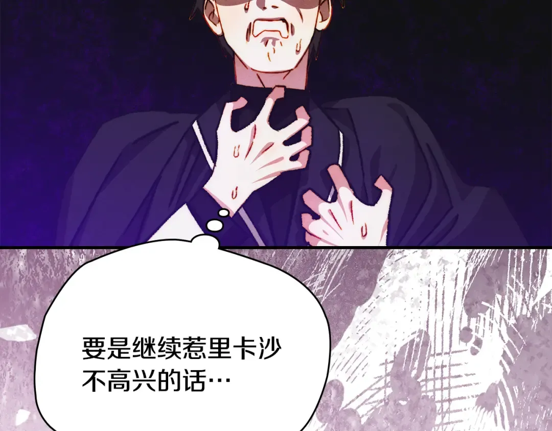 第42话 美丽的告白 第28页