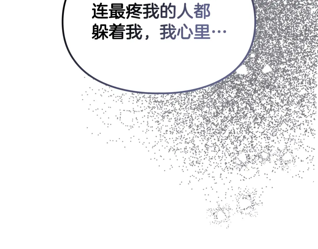 第42话 美丽的告白 第69页