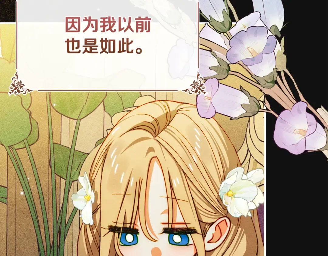 第42话 美丽的告白 第82页