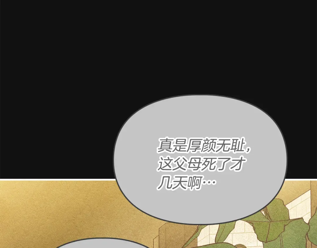第42话 美丽的告白 第87页