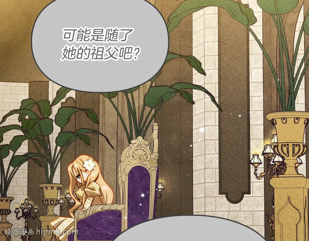 第42话 美丽的告白 第88页