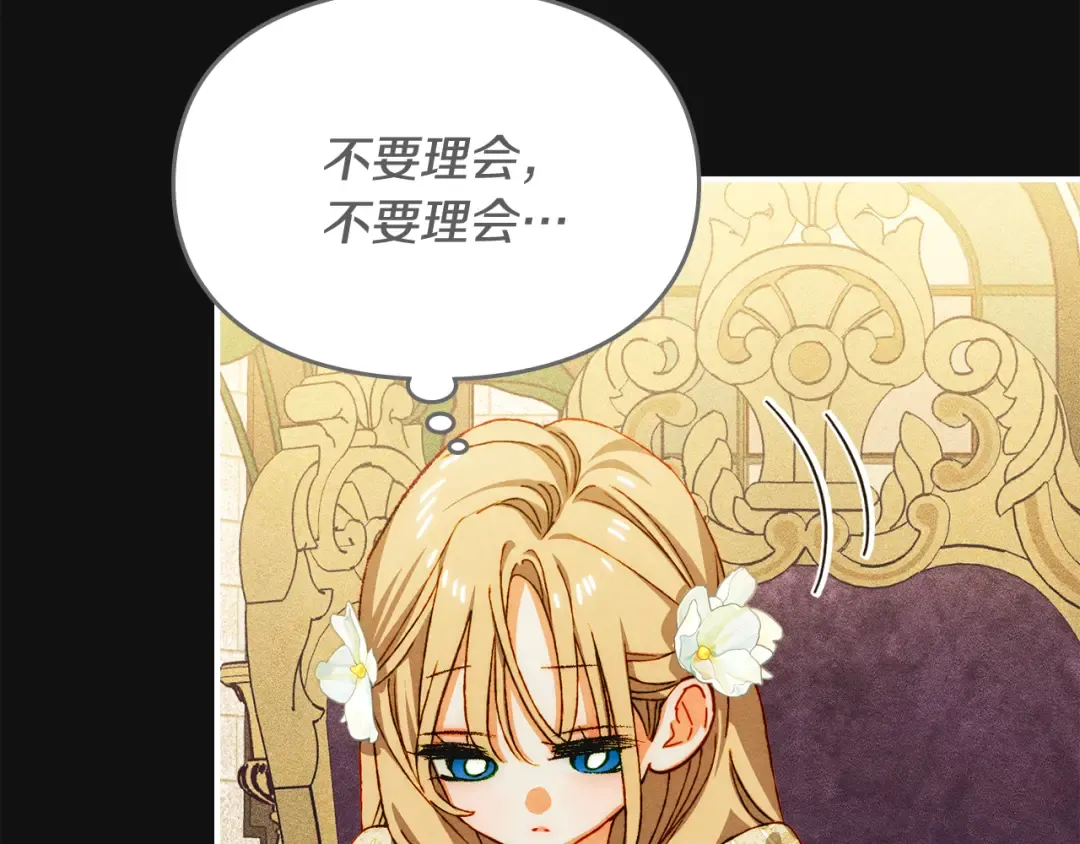 第42话 美丽的告白 第90页