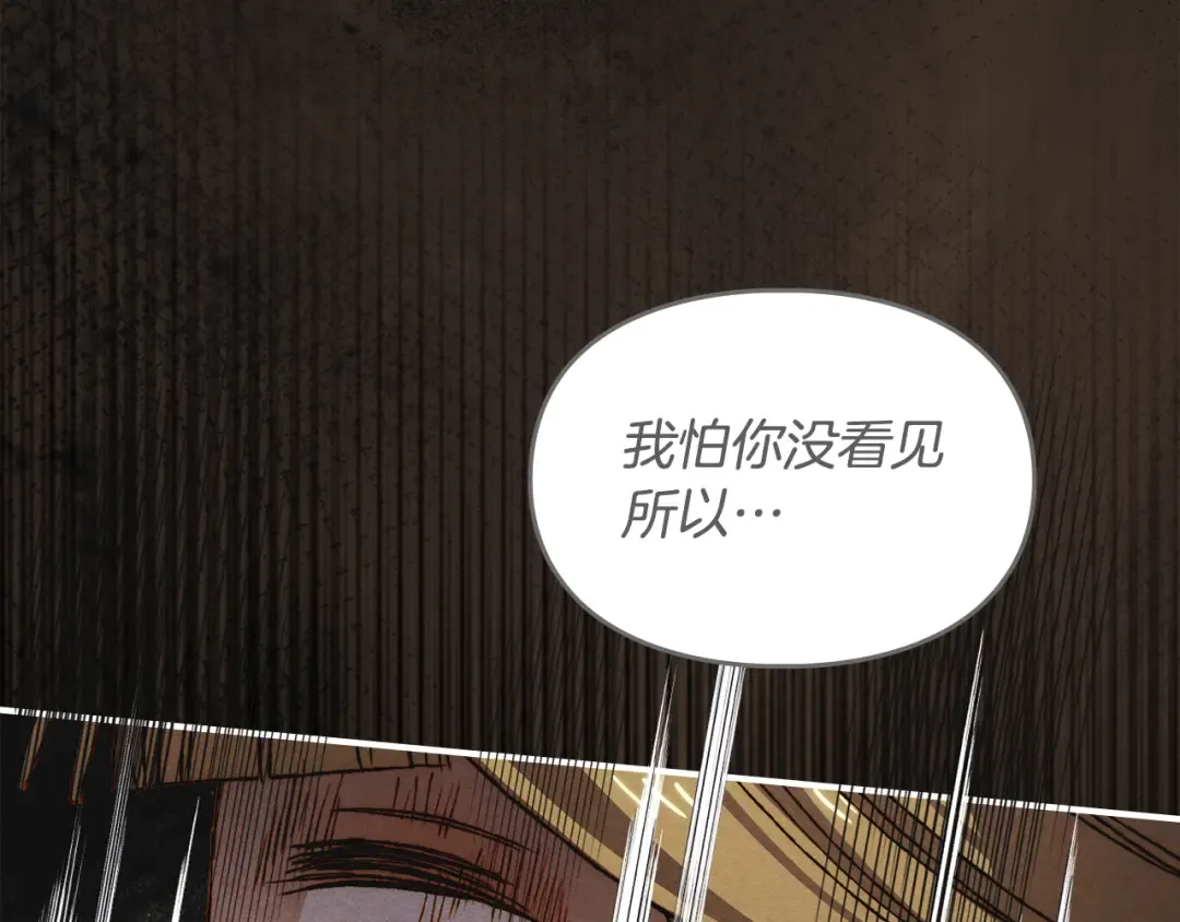 第42话 美丽的告白 第98页