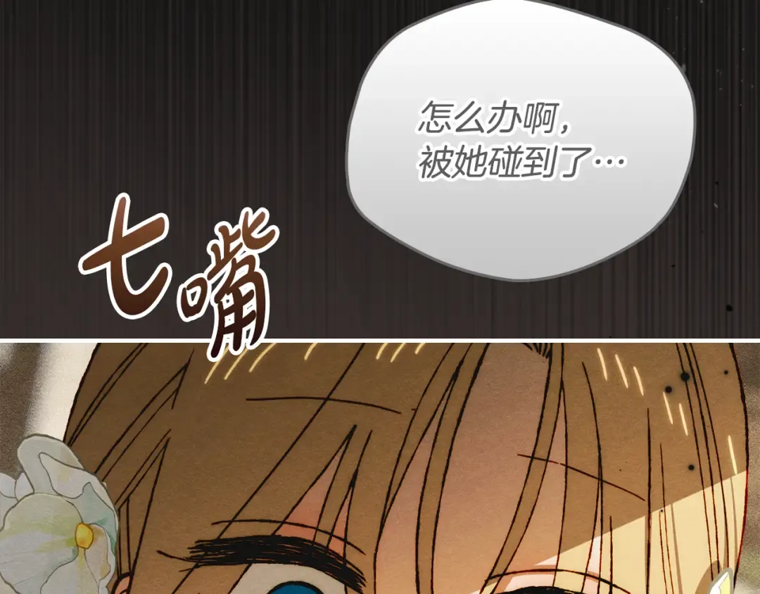 第42话 美丽的告白 第111页