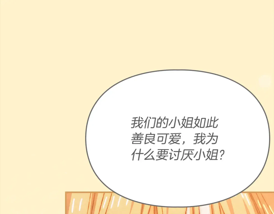 第42话 美丽的告白 第143页