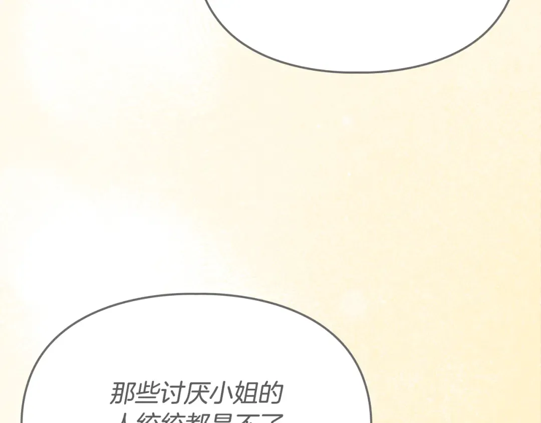 第42话 美丽的告白 第150页