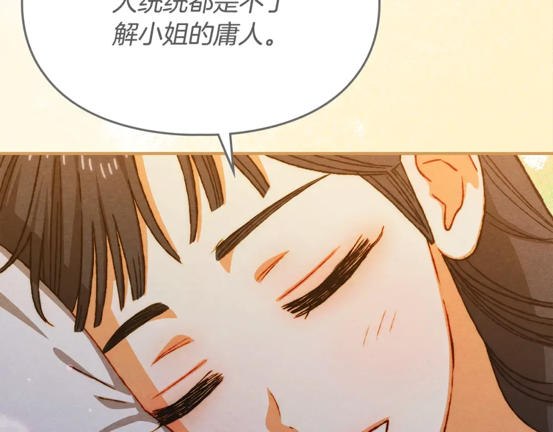 第42话 美丽的告白 第151页