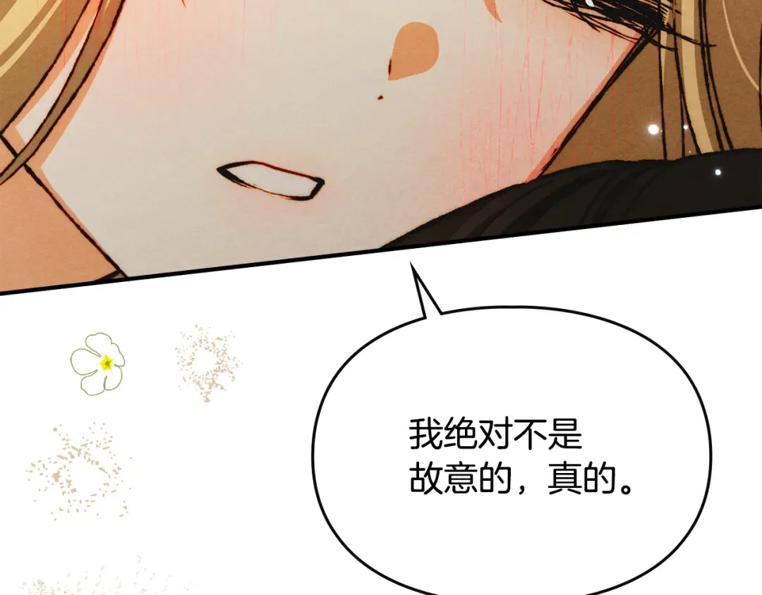 第42话 美丽的告白 第173页