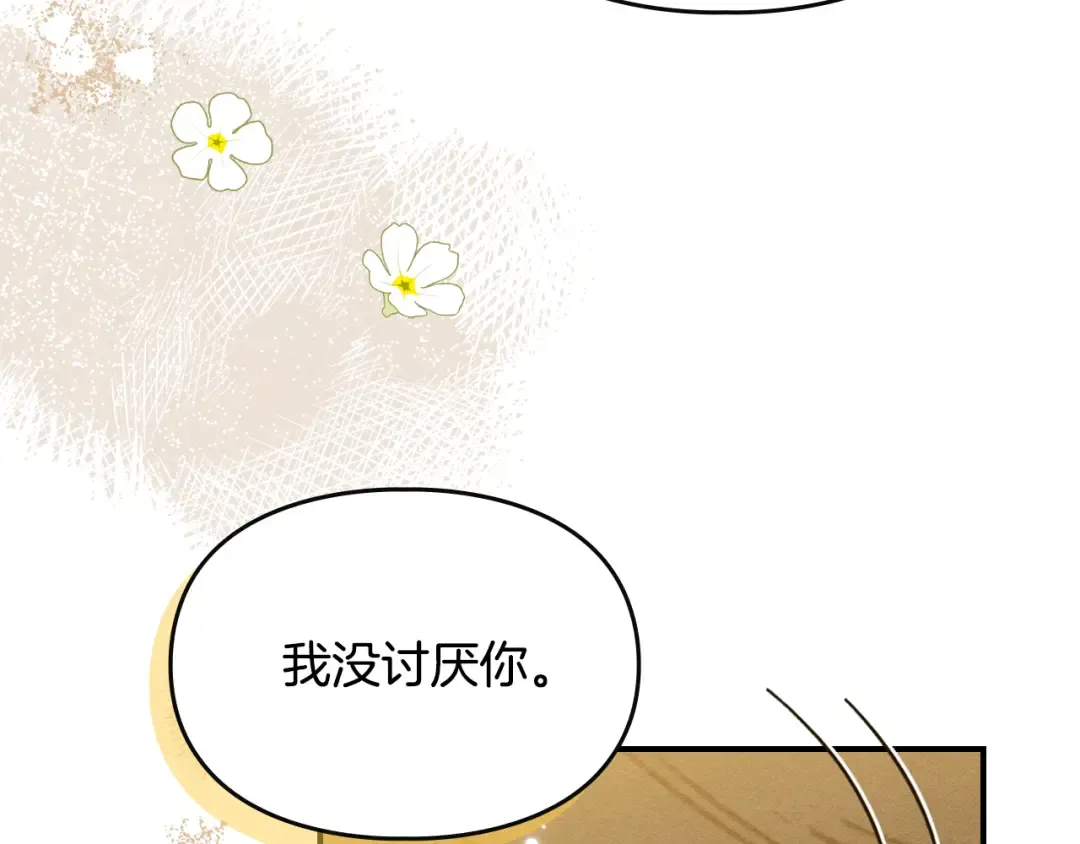 第42话 美丽的告白 第174页