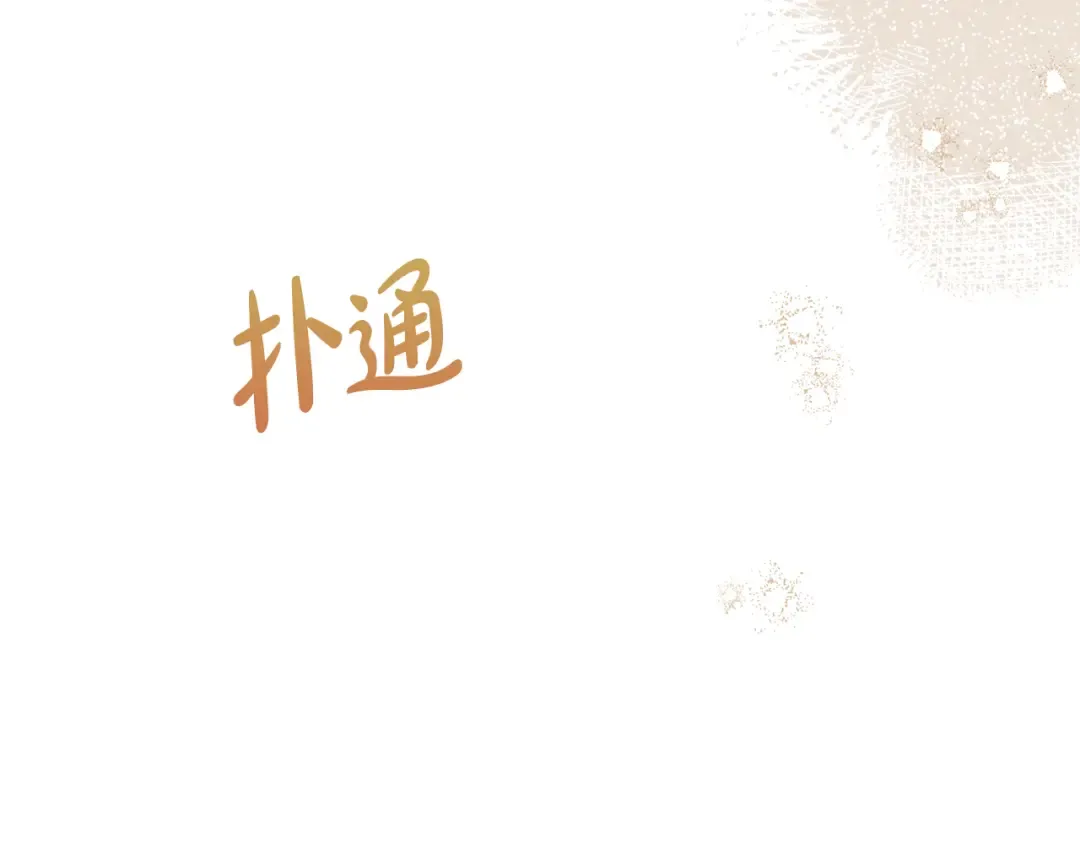 第42话 美丽的告白 第180页