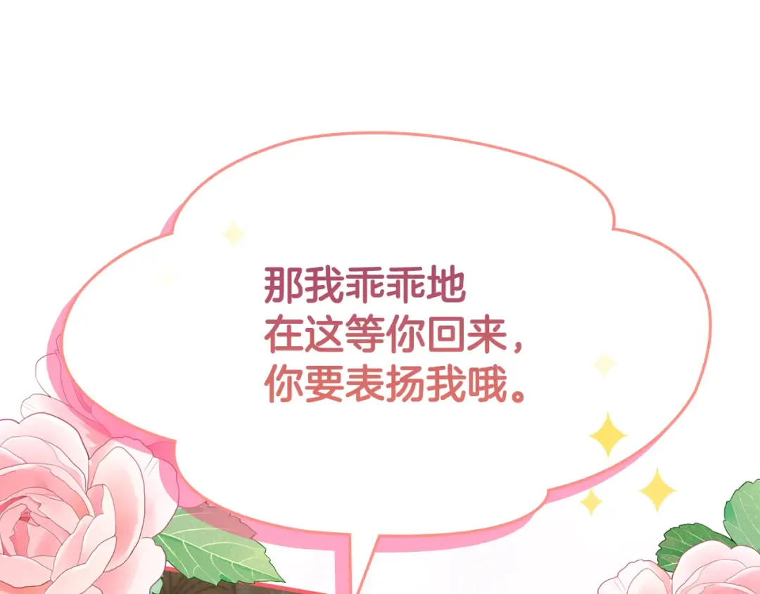 第43话 正直的回报 第70页