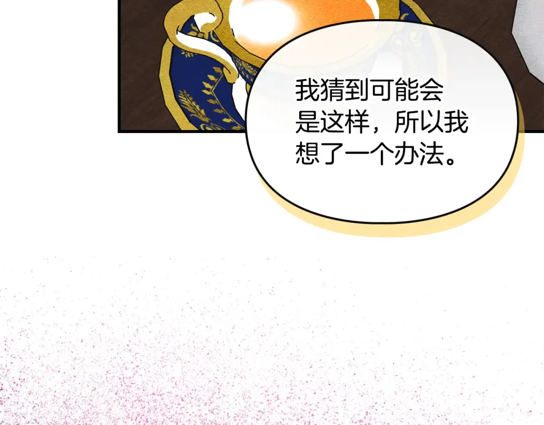 第43话 正直的回报 第97页