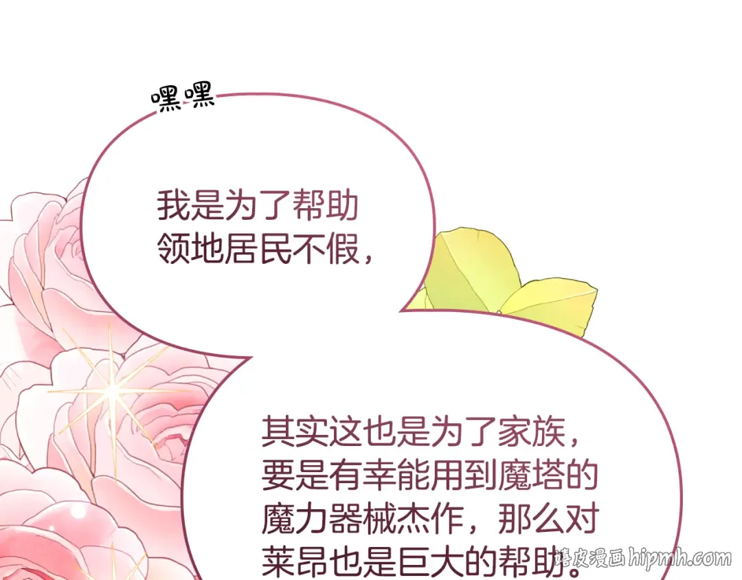 第43话 正直的回报 第136页