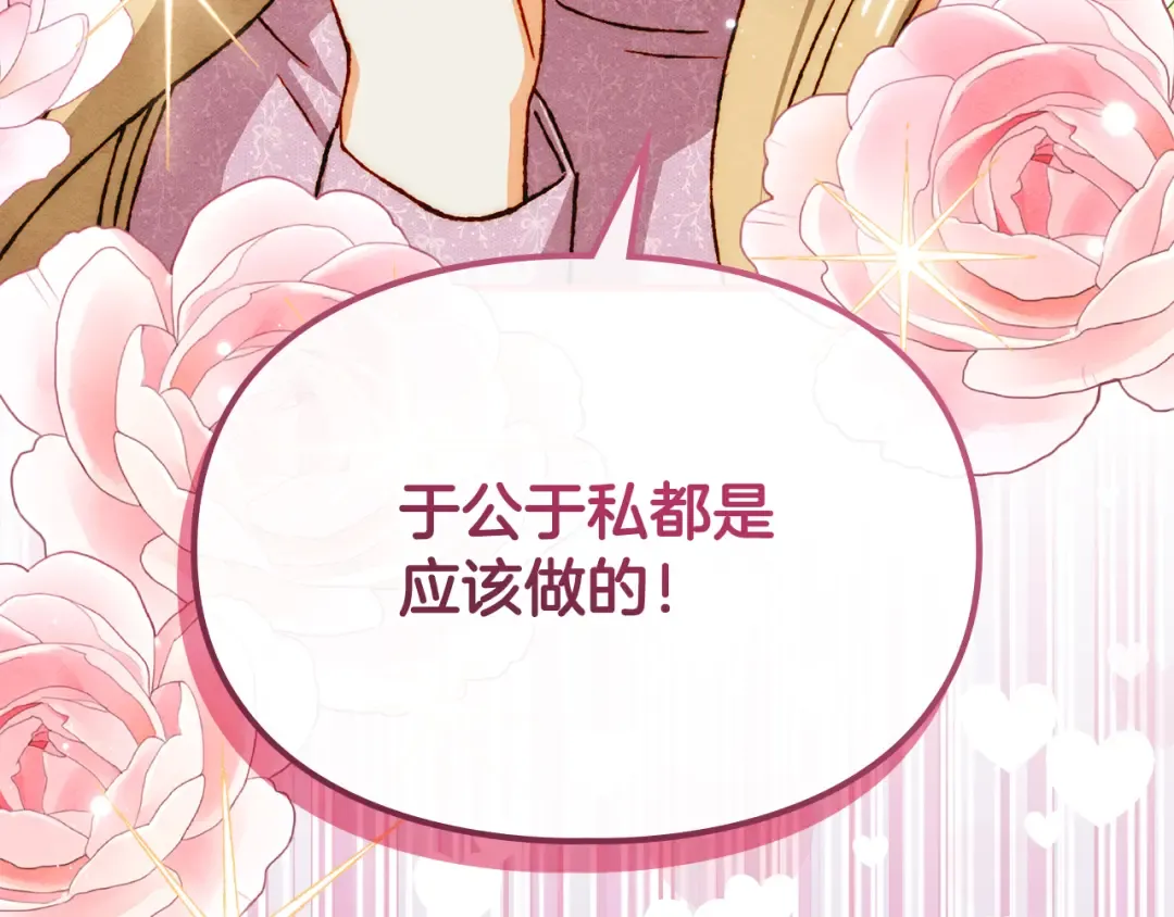第43话 正直的回报 第139页