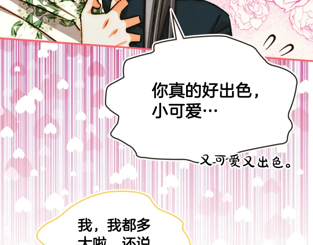 第43话 正直的回报 第141页
