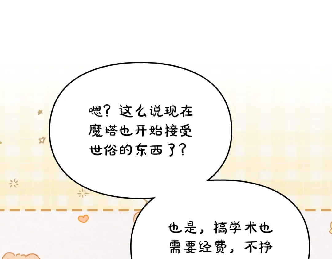 第43话 正直的回报 第148页