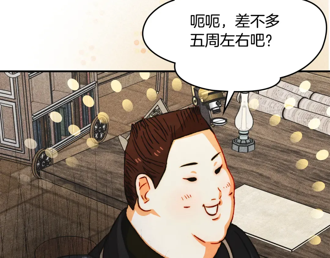 第44话 绝地反击 第5页