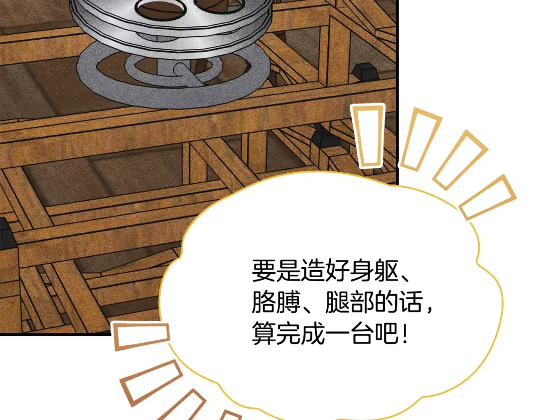 第44话 绝地反击 第9页