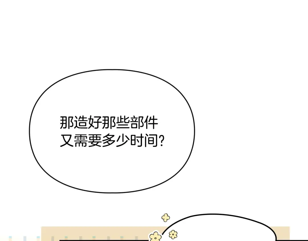 第44话 绝地反击 第11页