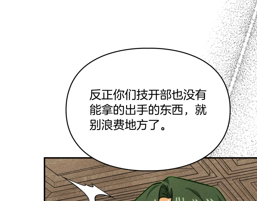 第44话 绝地反击 第121页