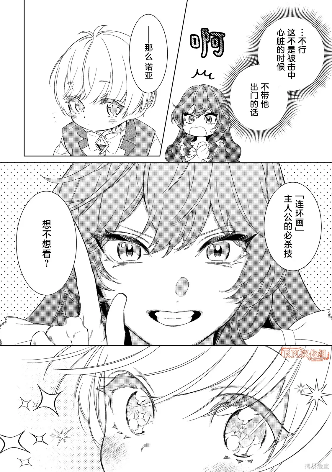 第03话 第6页