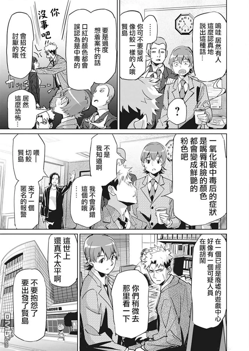 第1话 第5页
