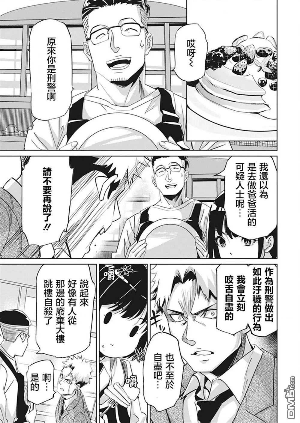 第1话 第23页