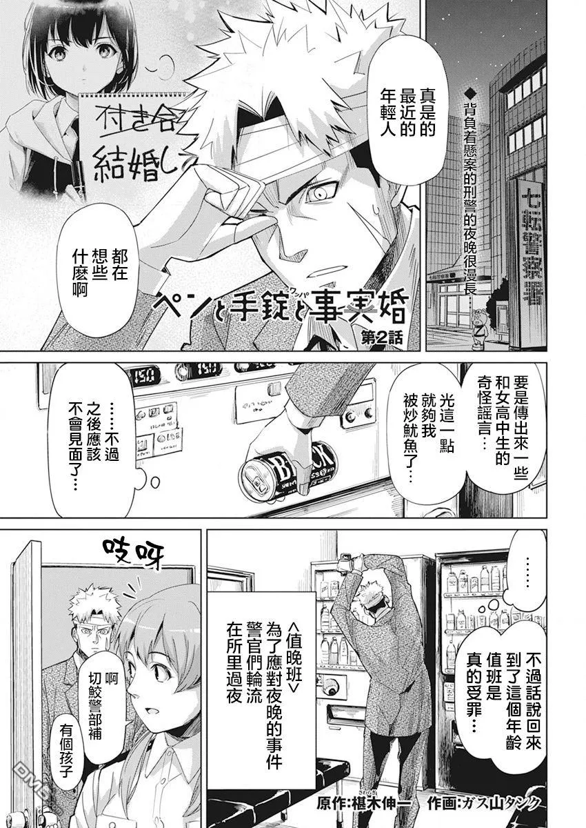 第2话 第1页