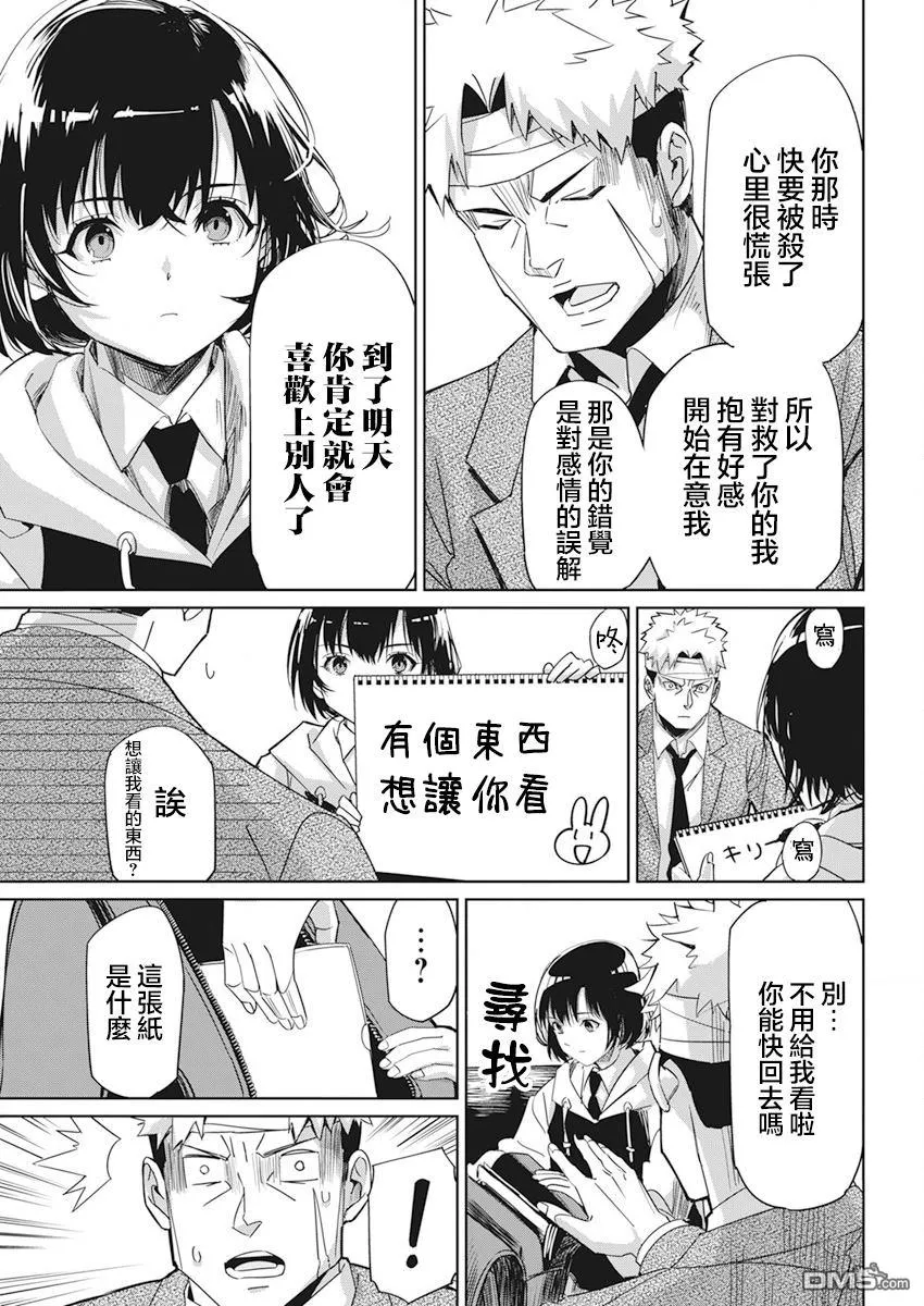 第2话 第5页