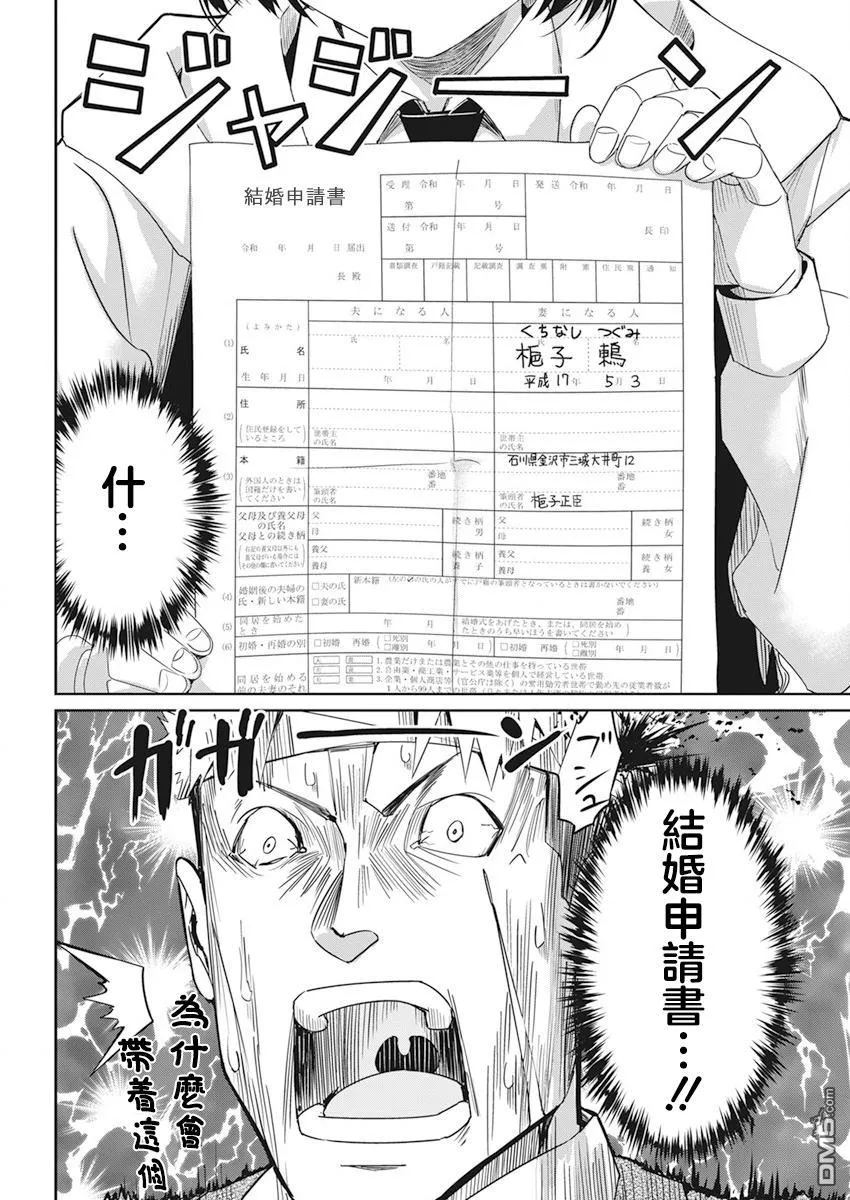 第2话 第6页