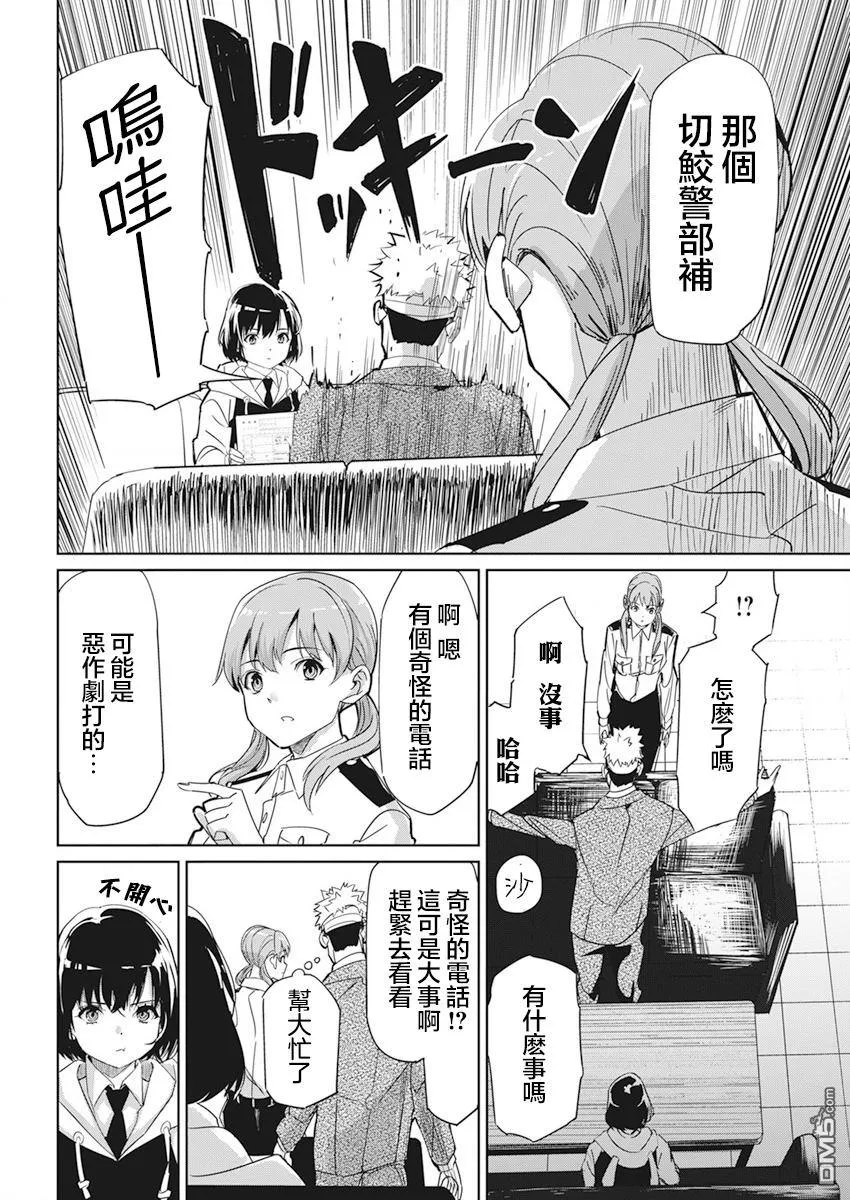 第2话 第8页