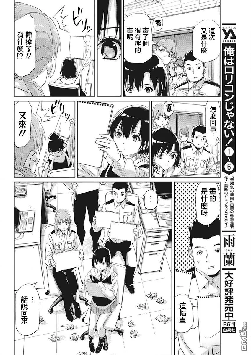 第2话 第20页