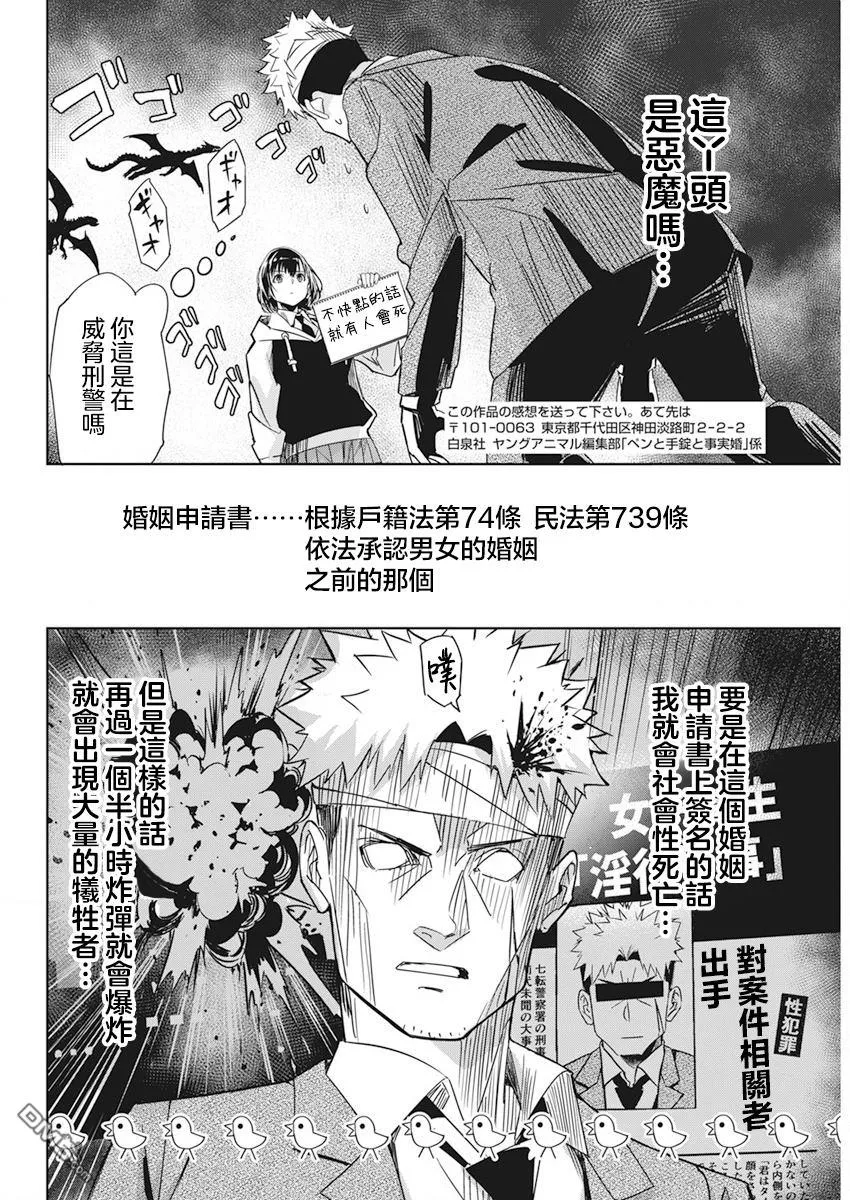 第2话 第25页