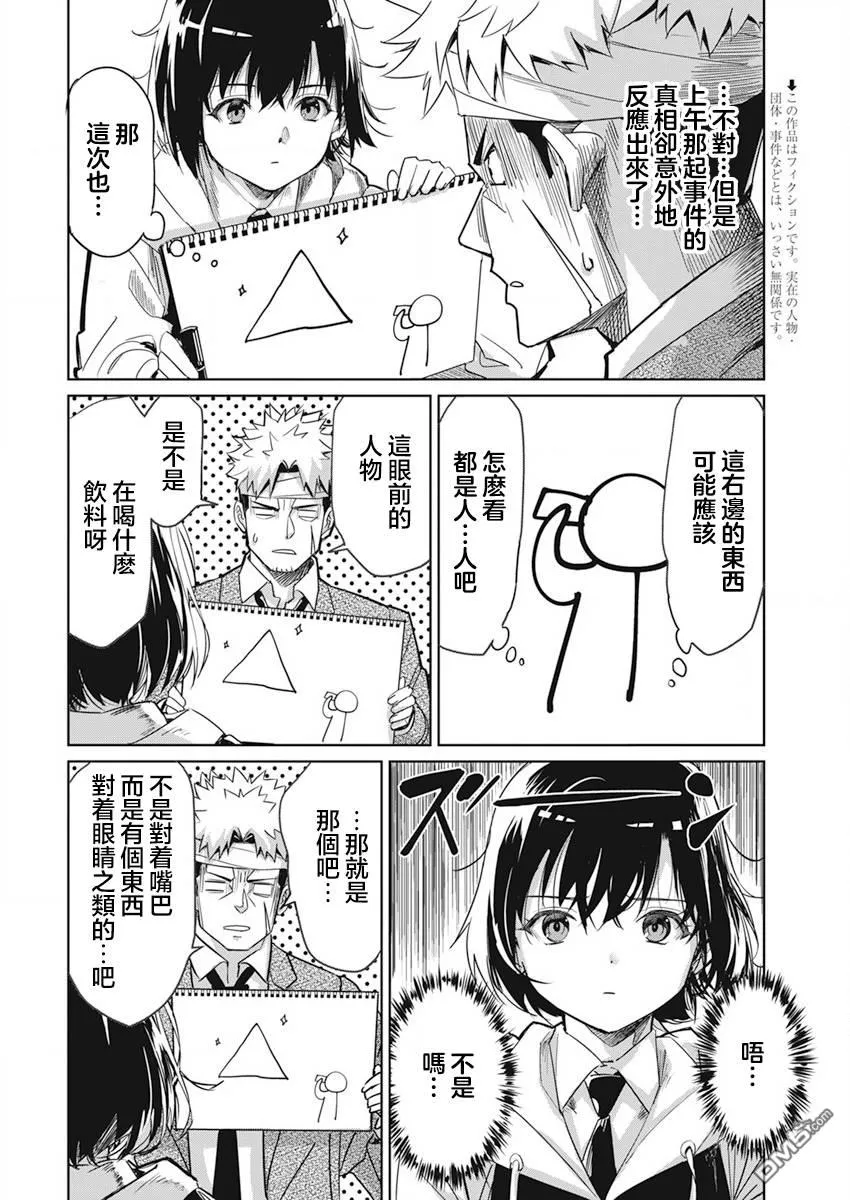 第3话 第2页