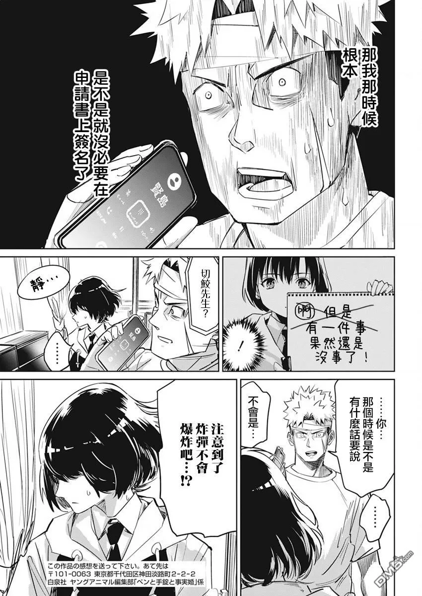 第3话 第21页