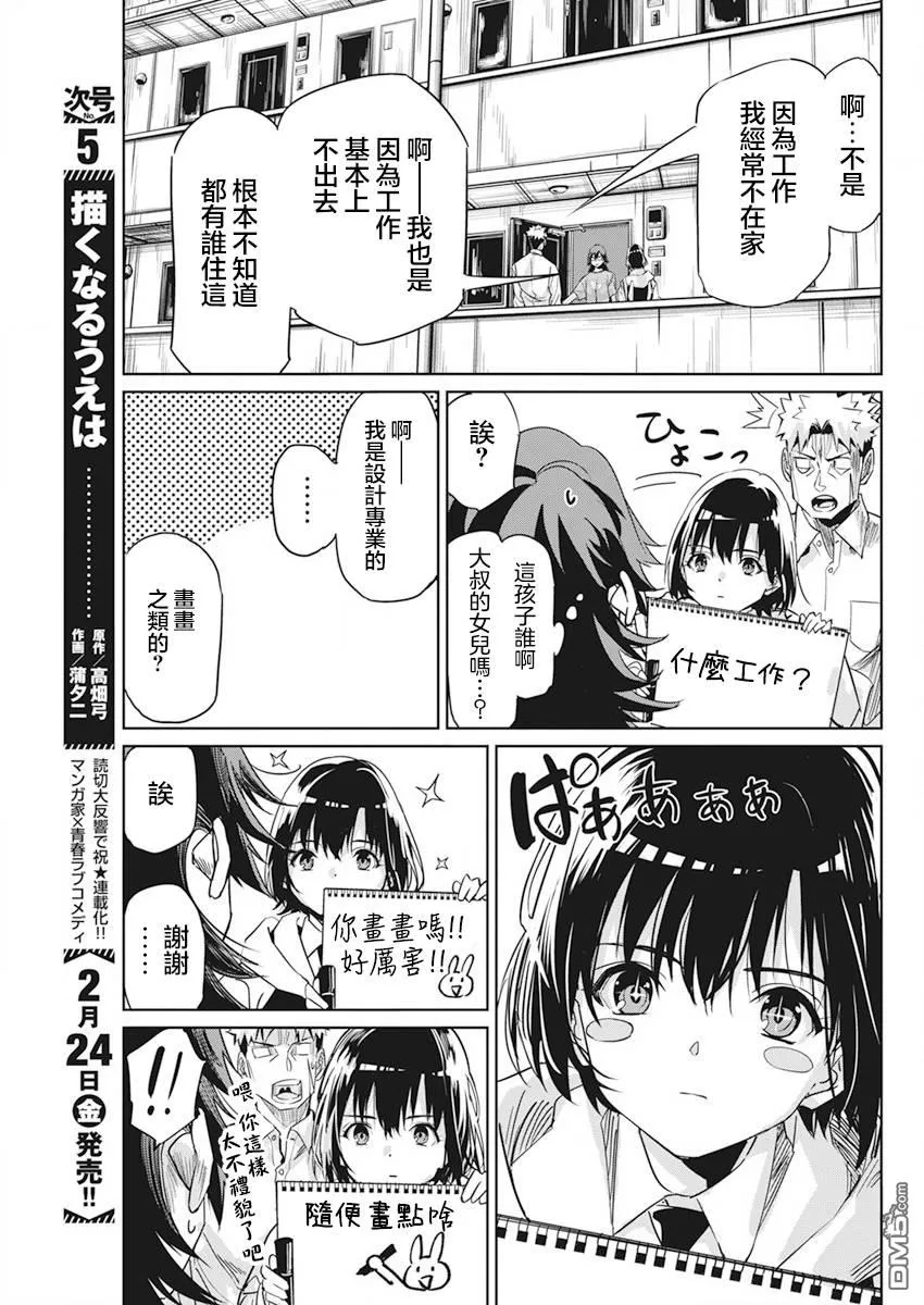 第4话 第7页