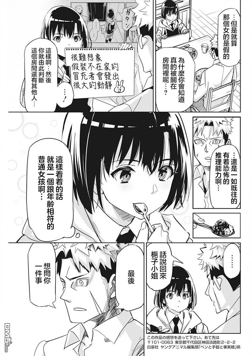 第4话 第23页