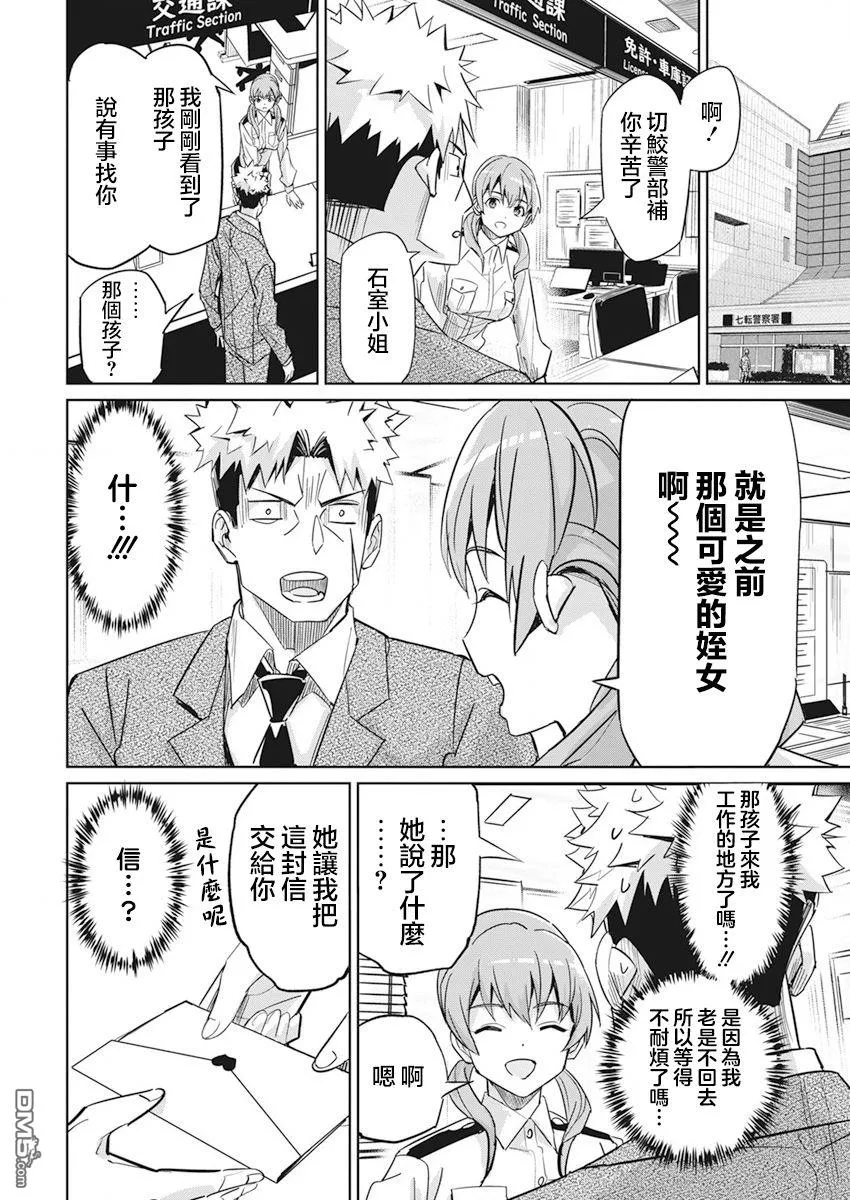 第5话 第6页