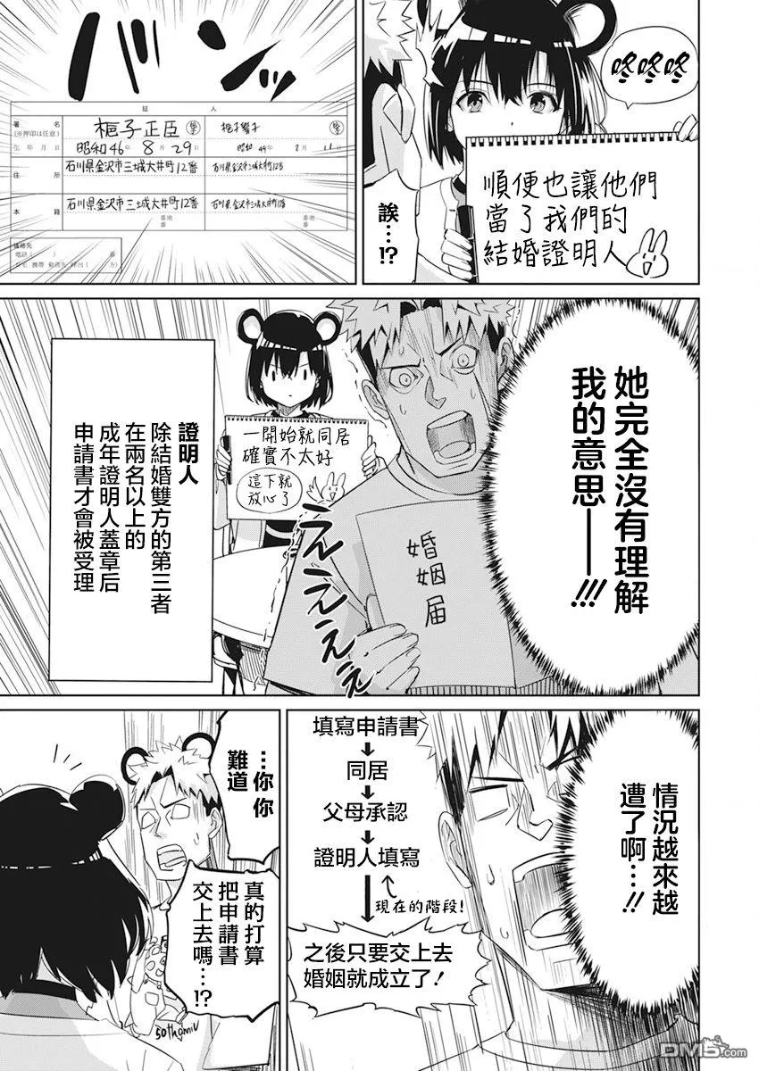 第5话 第15页