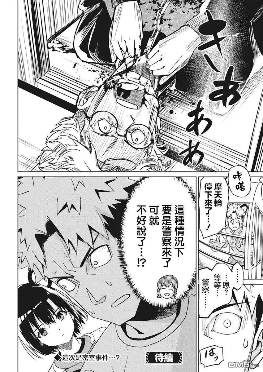 第5话 第22页