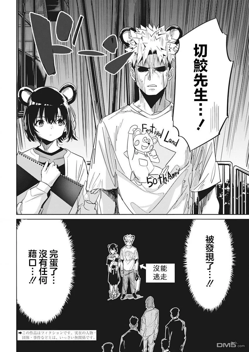 第6话 第2页