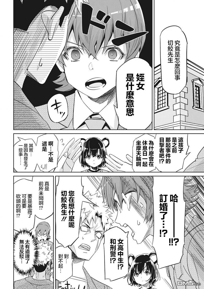 第6话 第4页