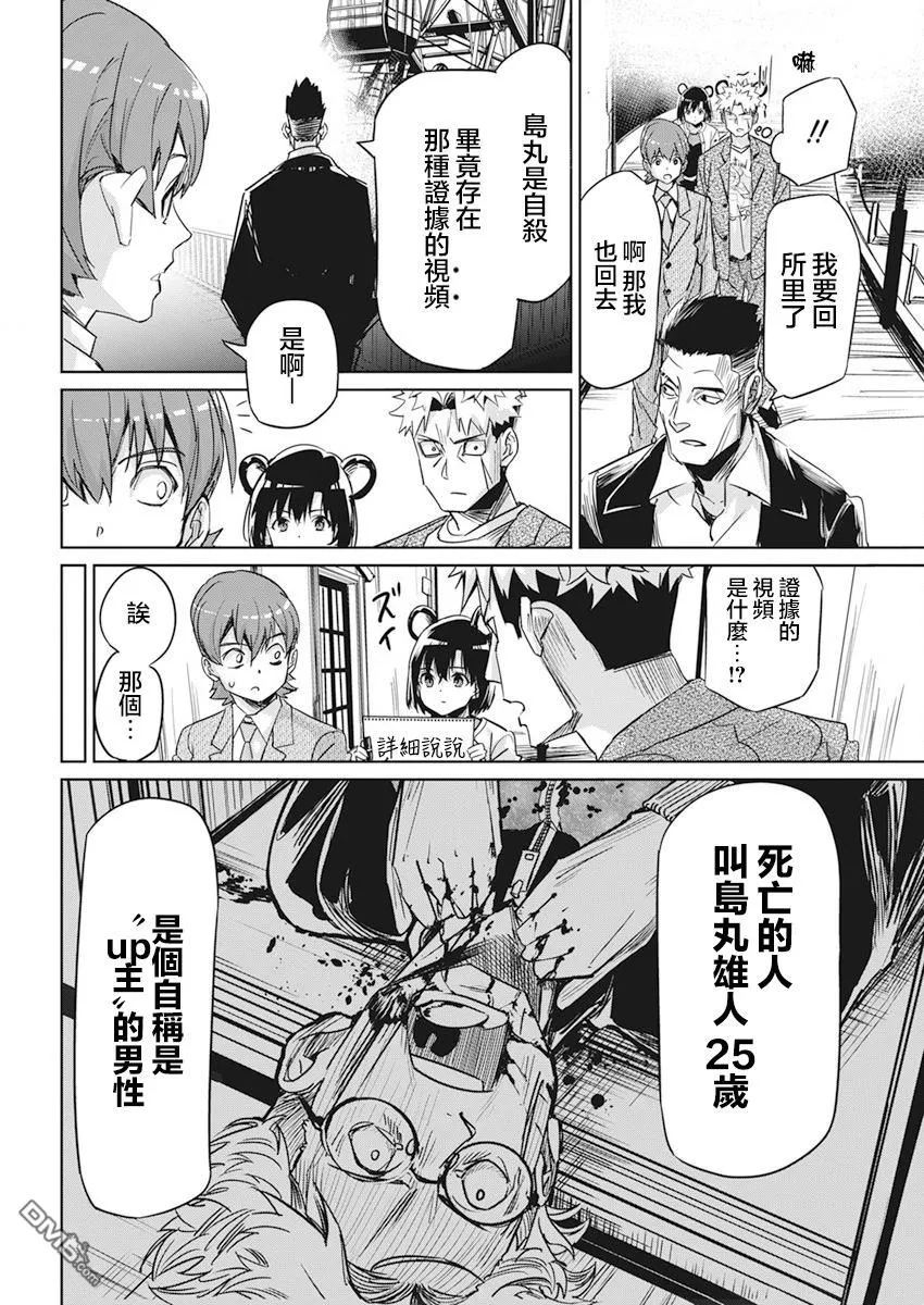 第6话 第6页