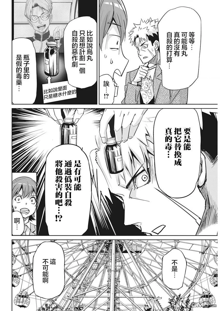 第6话 第16页