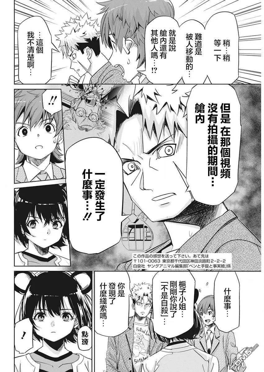 第6话 第20页