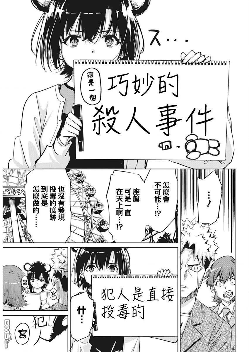 第6话 第21页