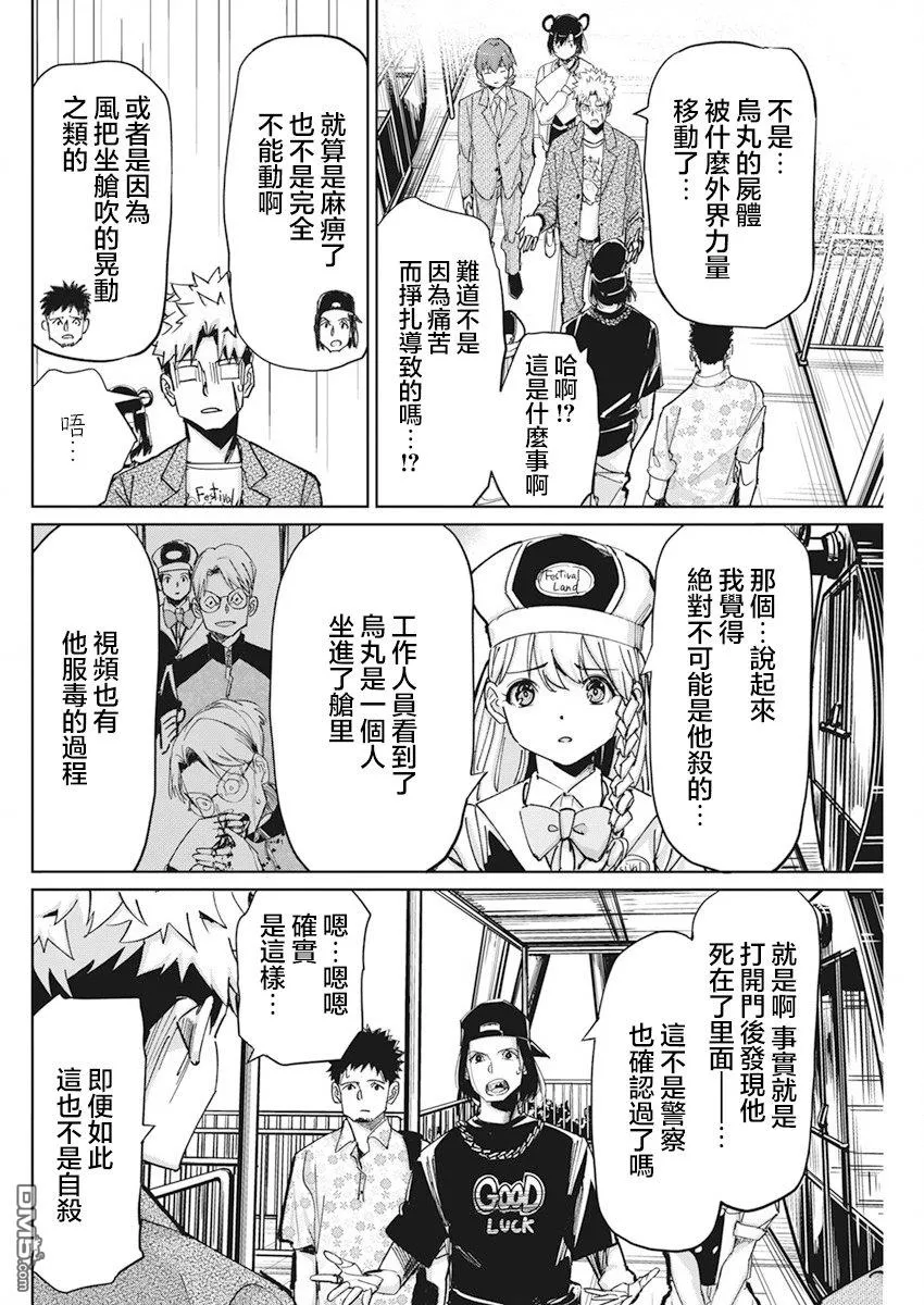 第7话 第5页