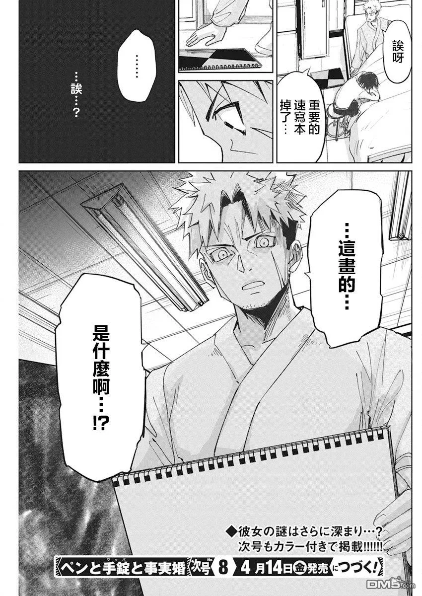 第7话 第25页