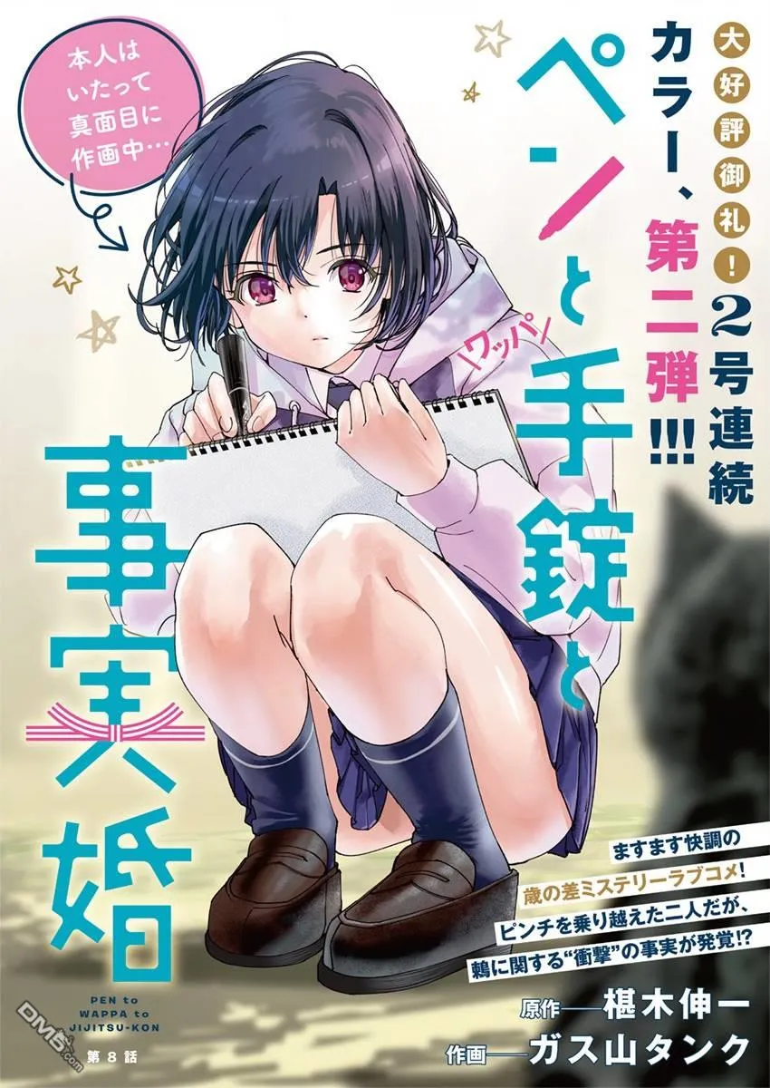 第8话 第1页